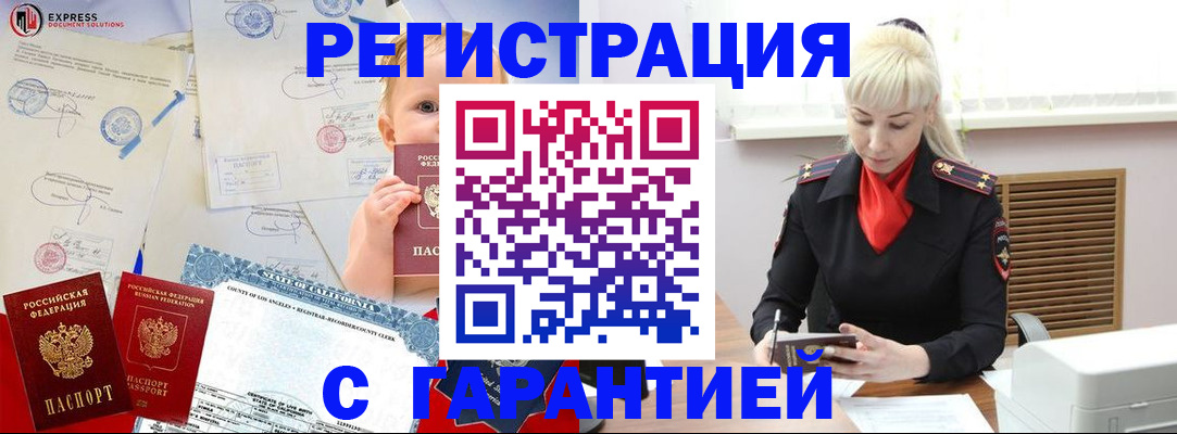 прописка иностранных граждан в Марксе