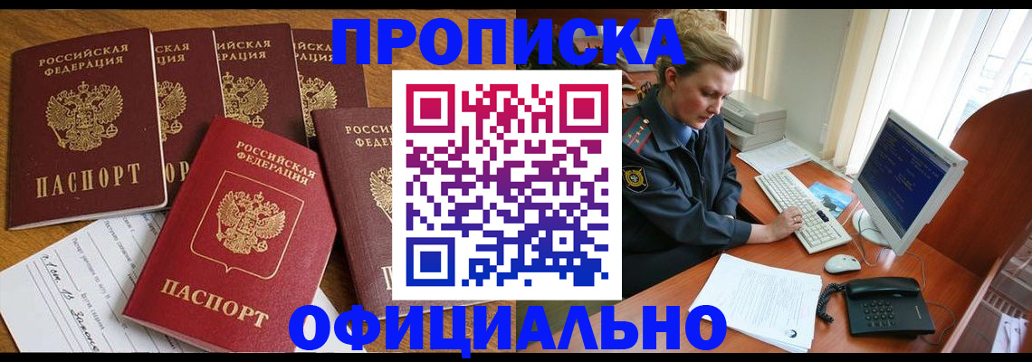 прописка для работы в Марксе