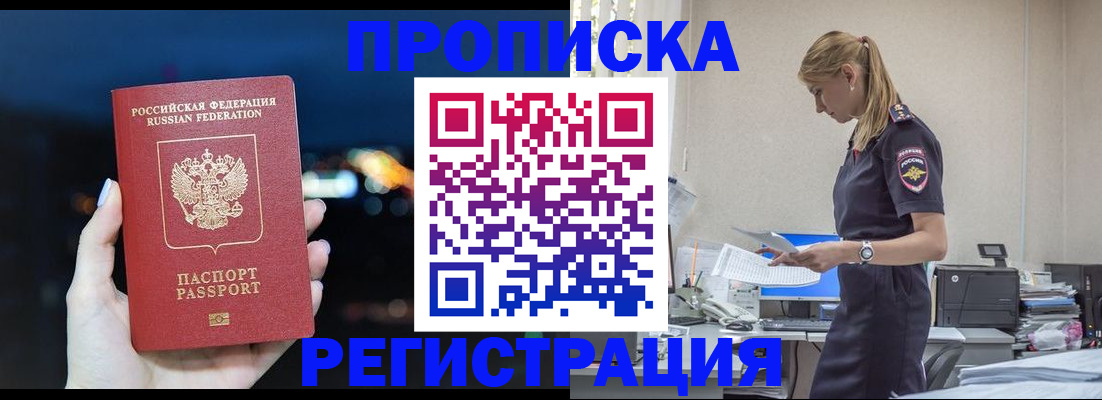прописка от собственника в Марксе